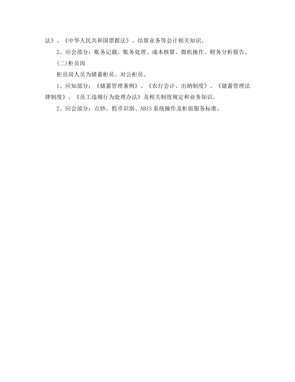 银行员工培训计划范文_第2页