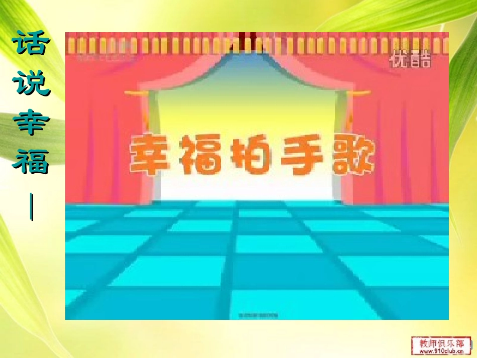 人民版九年级思品第十课《幸福的味道》课件_第2页