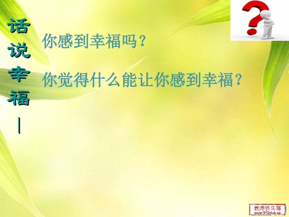 人民版九年级思品第十课《幸福的味道》课件_第3页