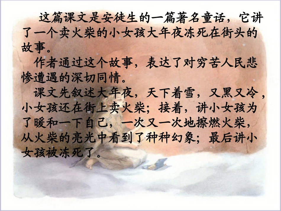 卖火柴的小女孩(陈小云)_第3页