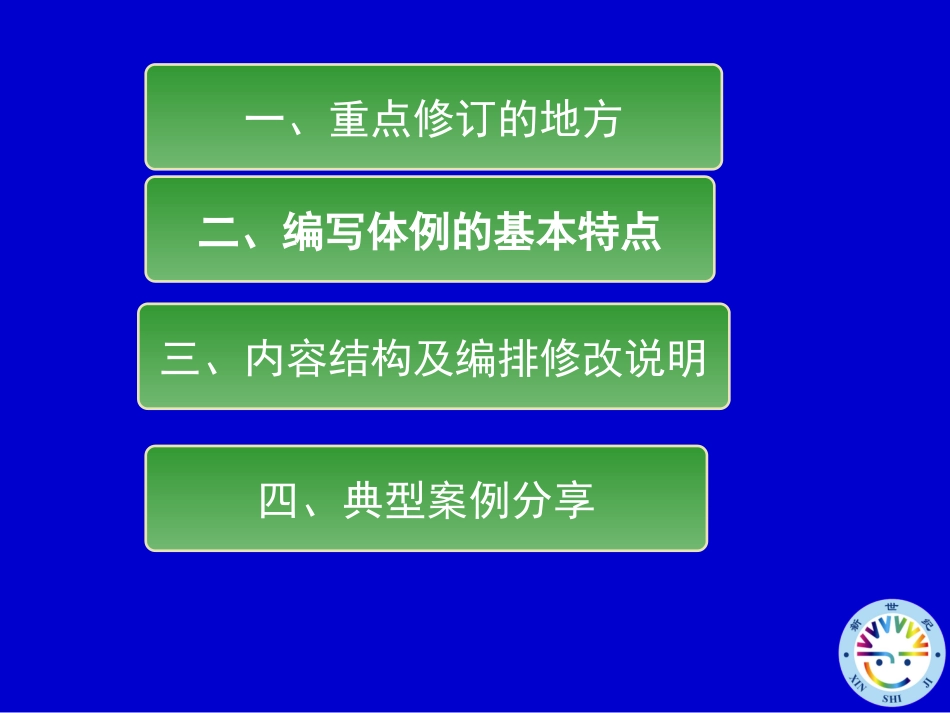 一年级上教材分析20120912_第2页