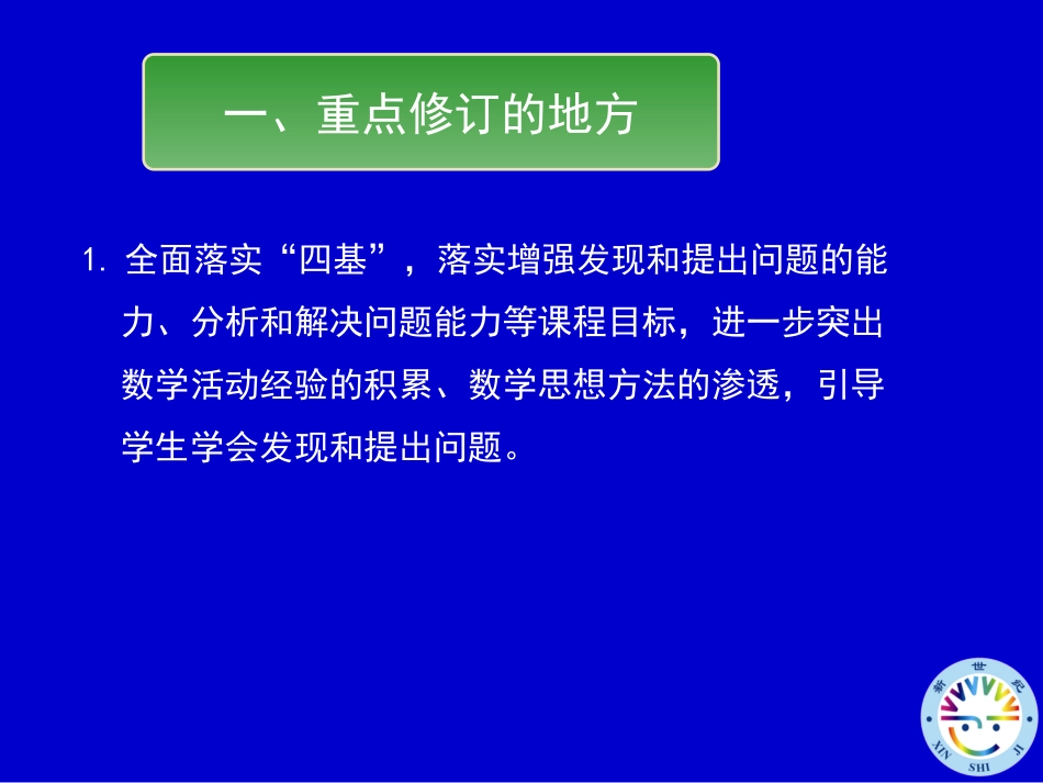 一年级上教材分析20120912_第3页