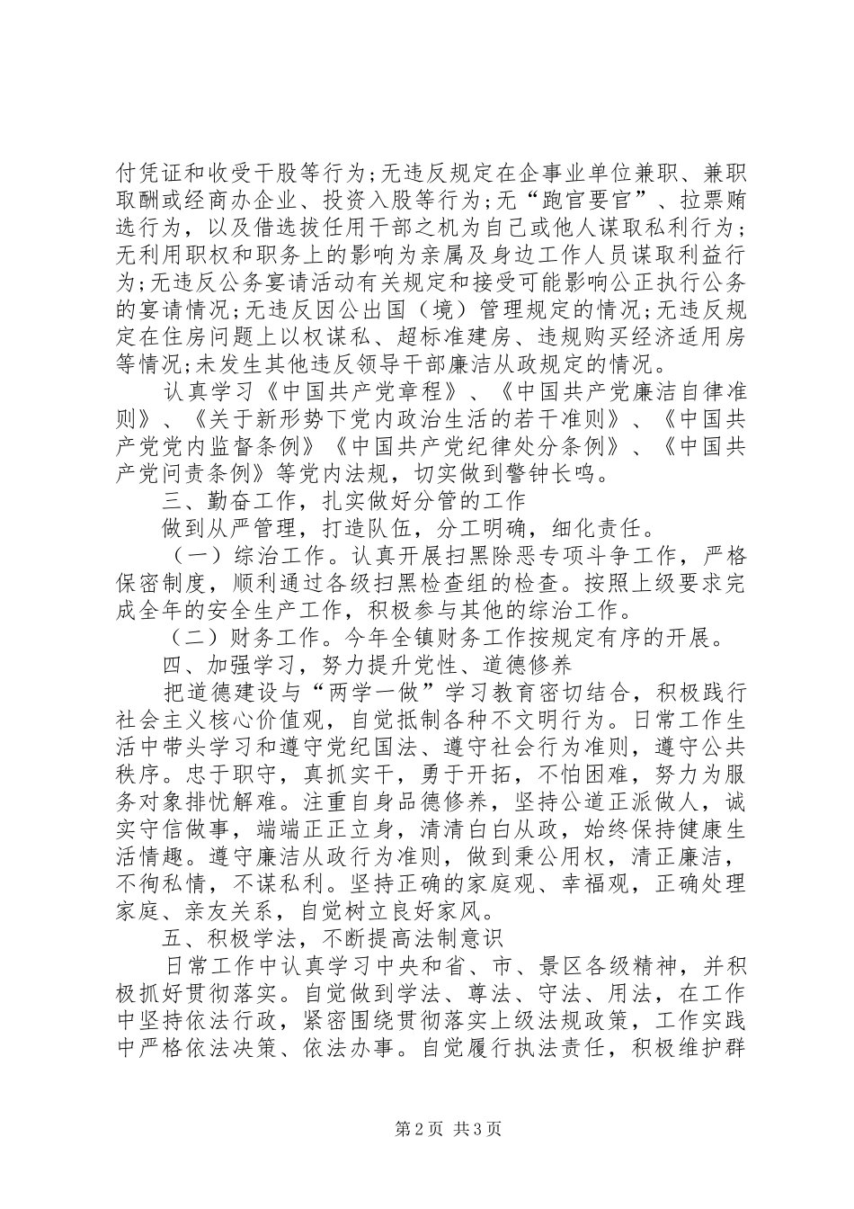 201X年副职领导干部述职述廉报告_第2页