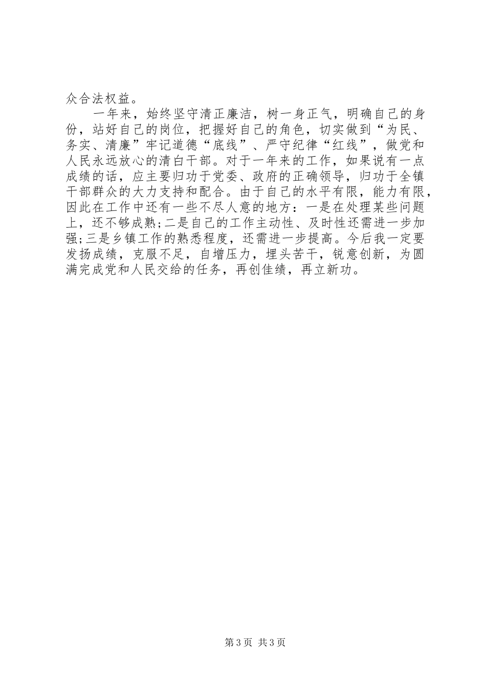 201X年副职领导干部述职述廉报告_第3页