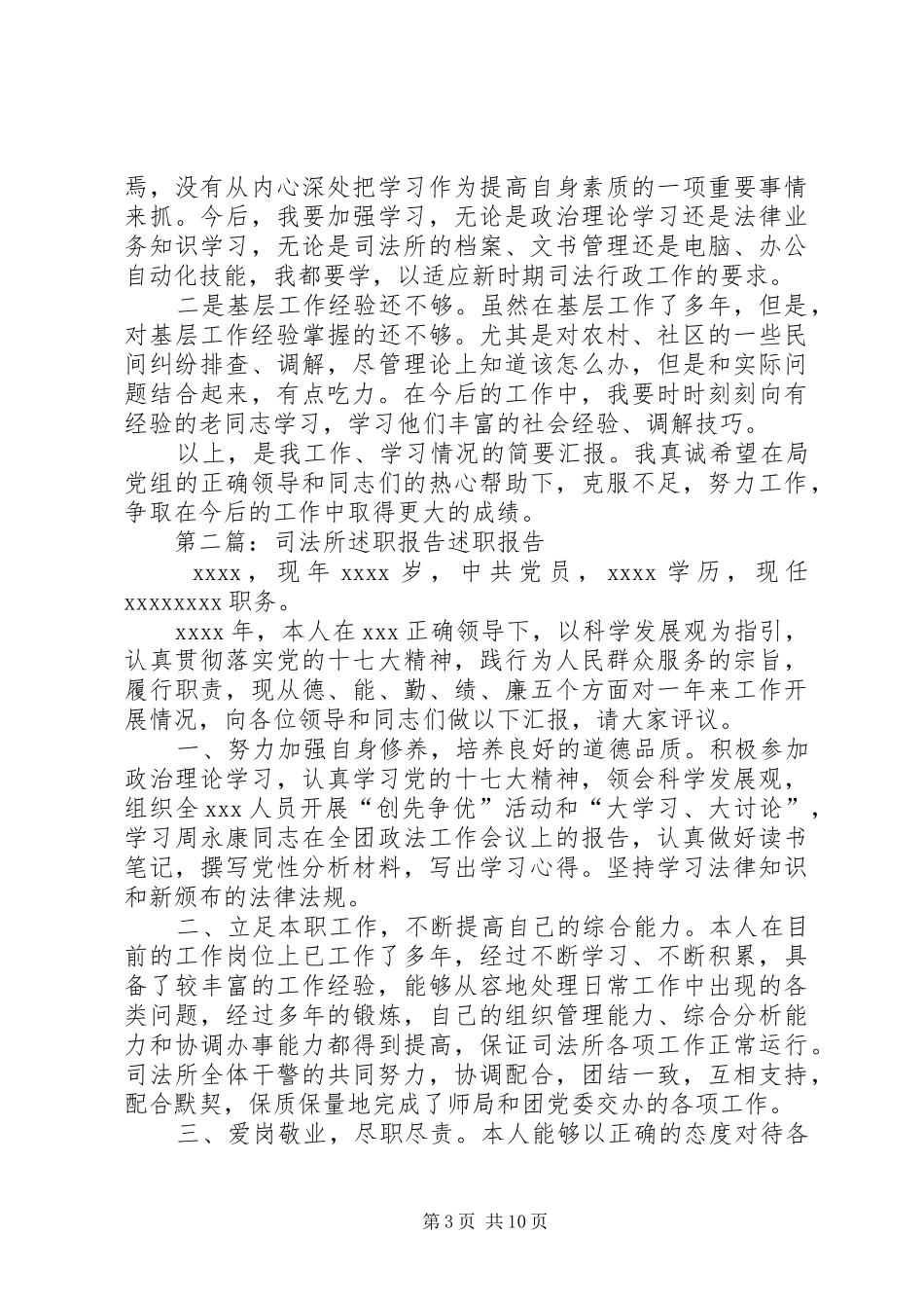 司法所个人述职报告五篇范文_第3页