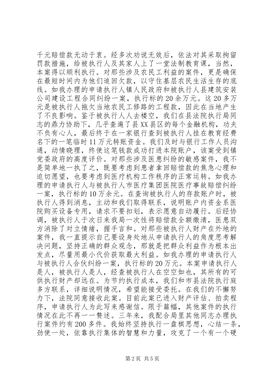 法院执行局副局长个人述职报告（集锦3篇）_第2页