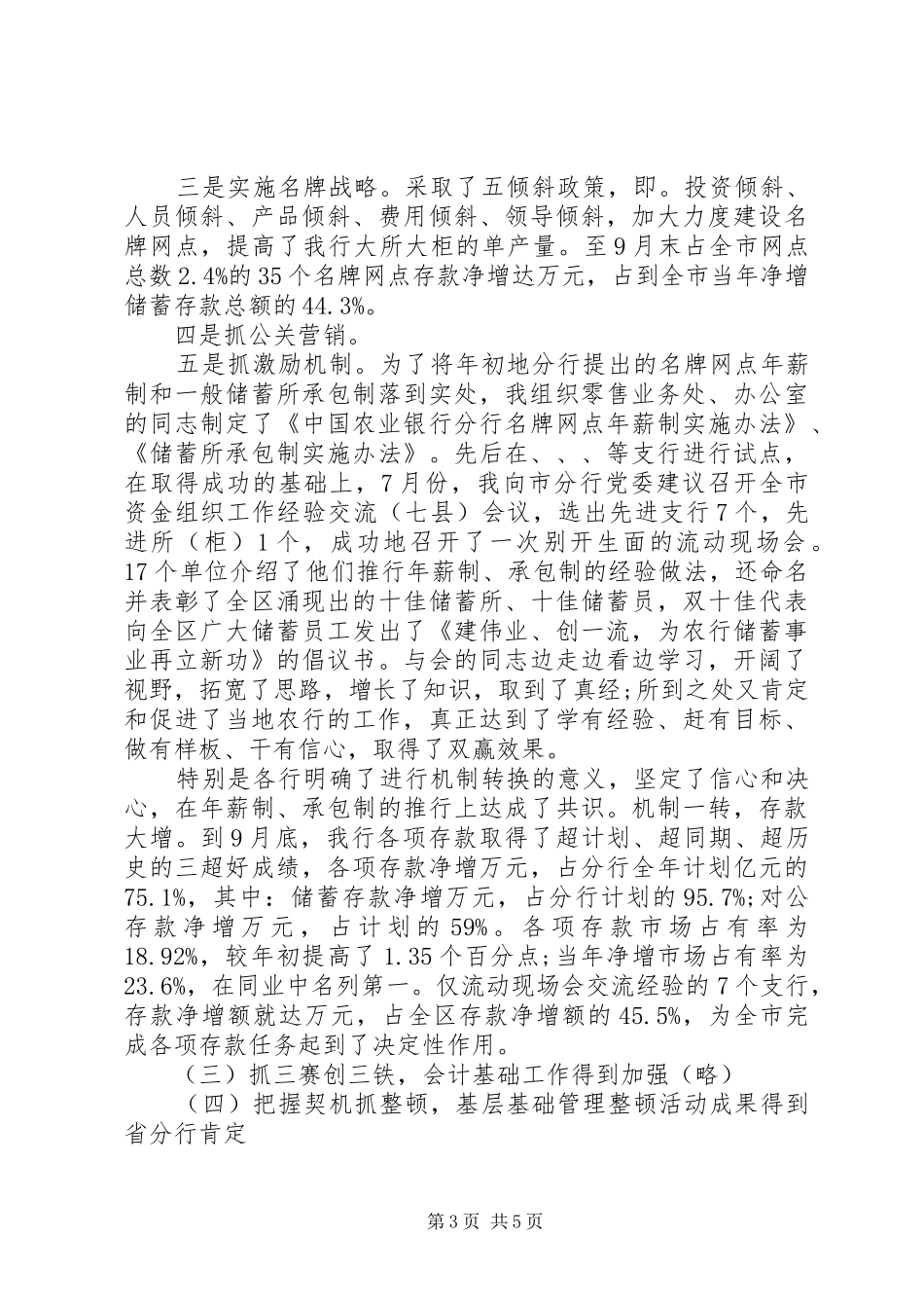 农业银行行长XX年终述职报告范文_第3页