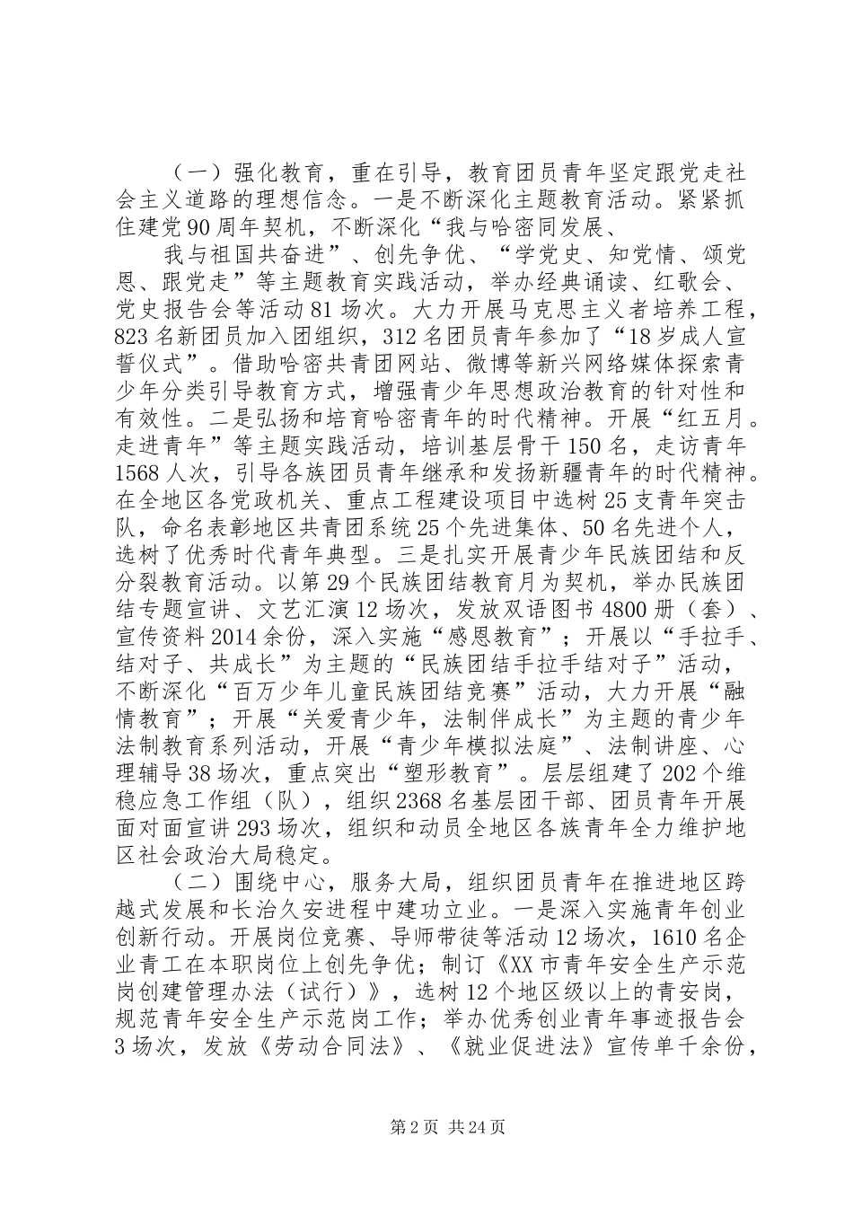 团委班子述职述廉报告(精选多篇)_第2页