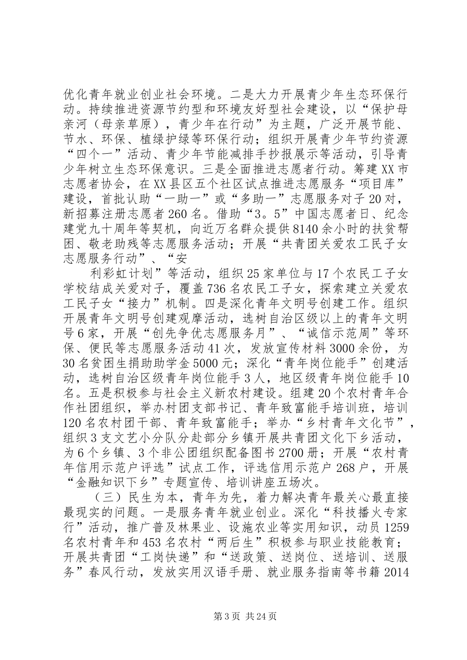 团委班子述职述廉报告(精选多篇)_第3页