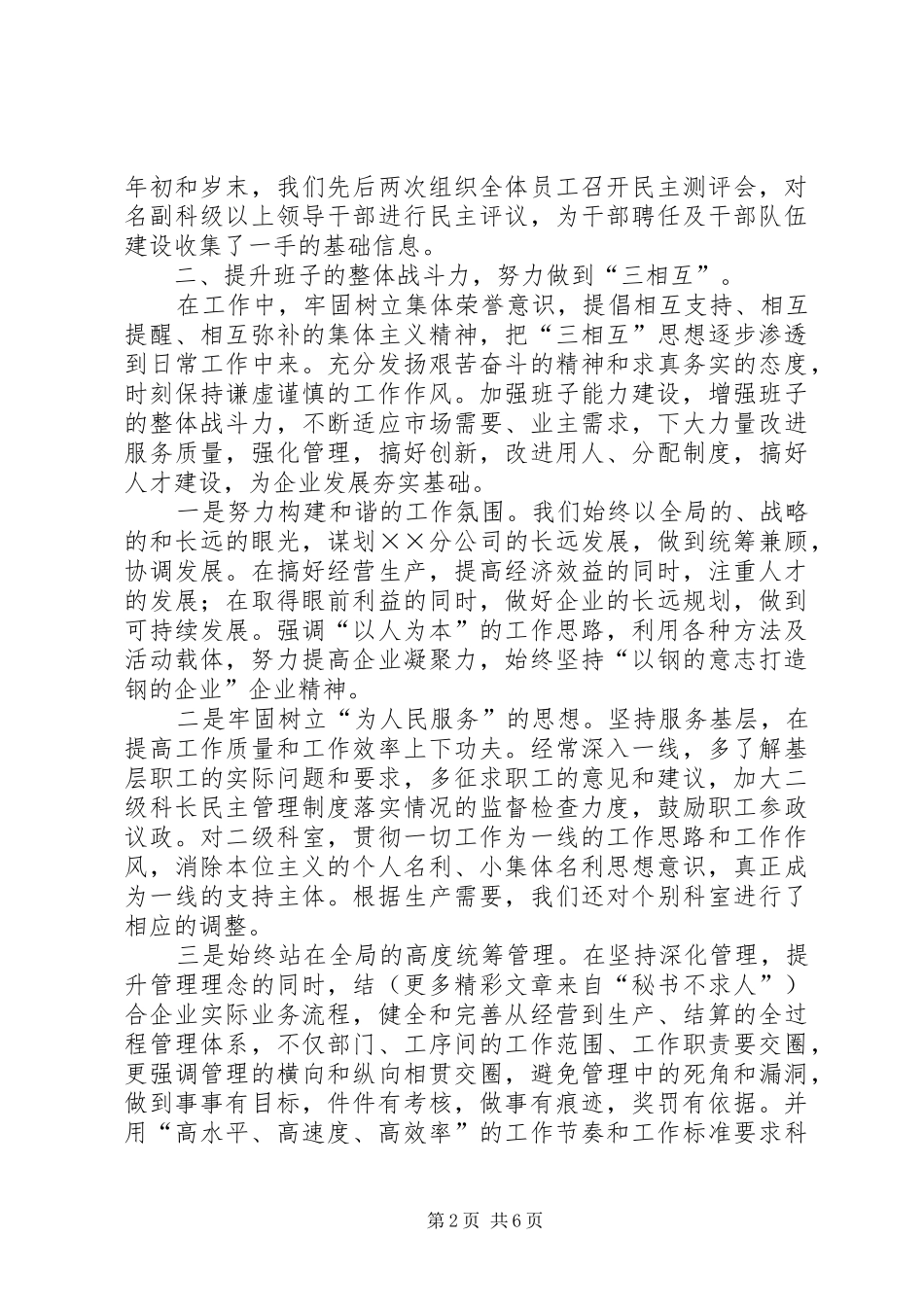 建筑企业班子述职报告_第2页