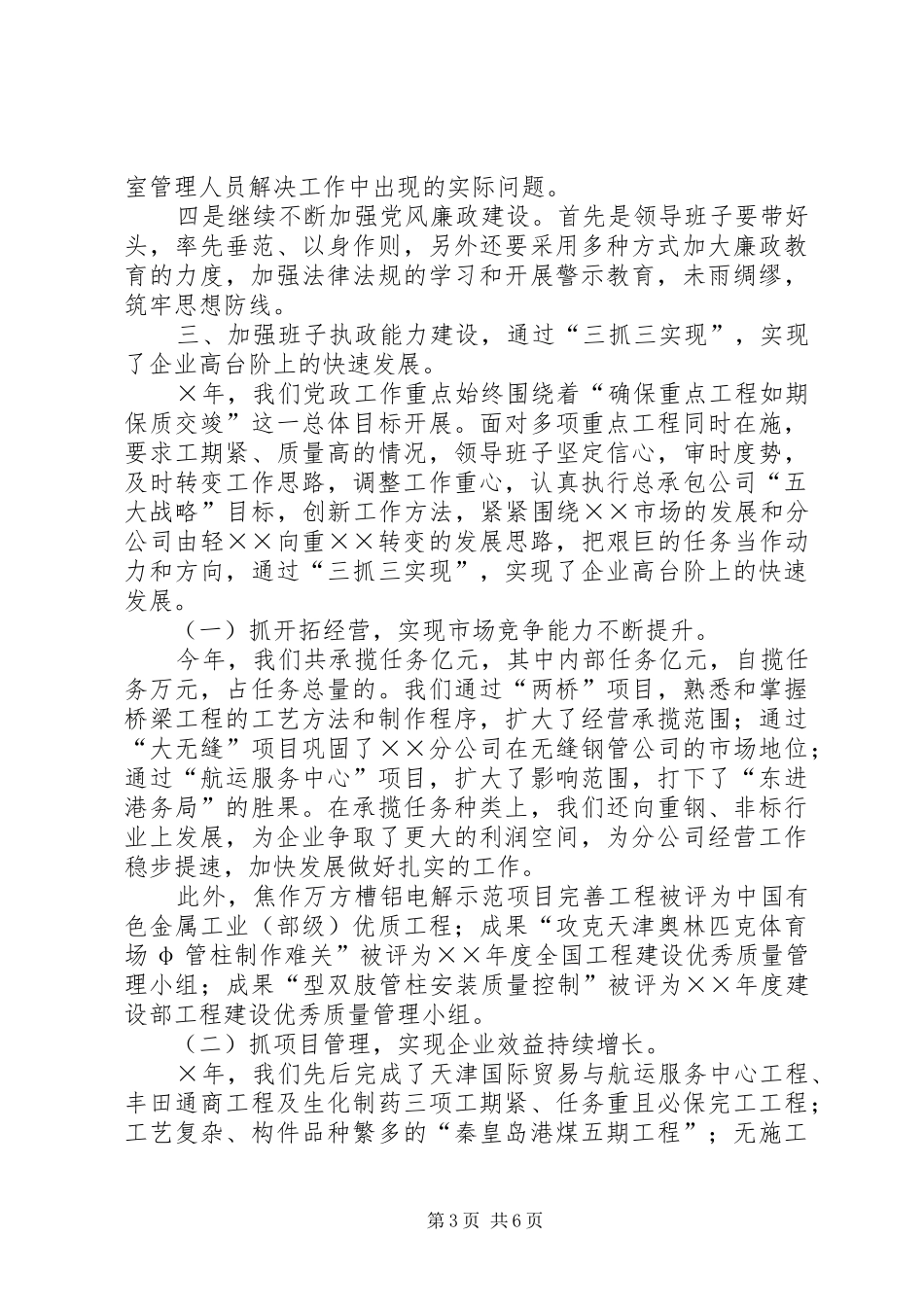 建筑企业班子述职报告_第3页