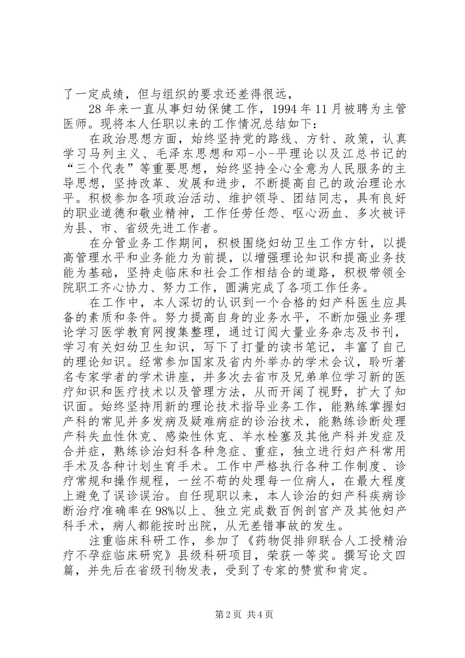 XX年12月医生述职报告_第2页