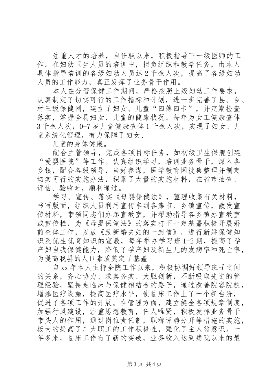 XX年12月医生述职报告_第3页