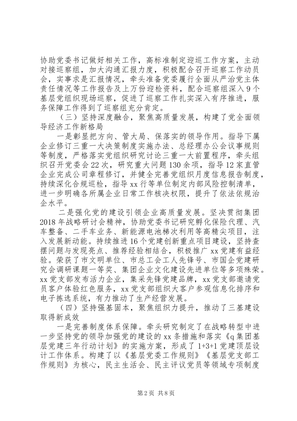 副职述职述德述廉述党建报告_第2页