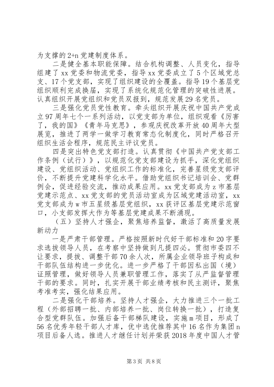 副职述职述德述廉述党建报告_第3页