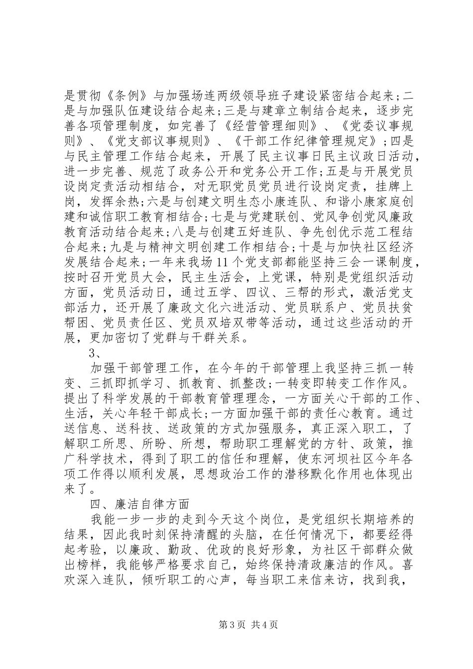 20XX年社区党委书记述职报告_第3页