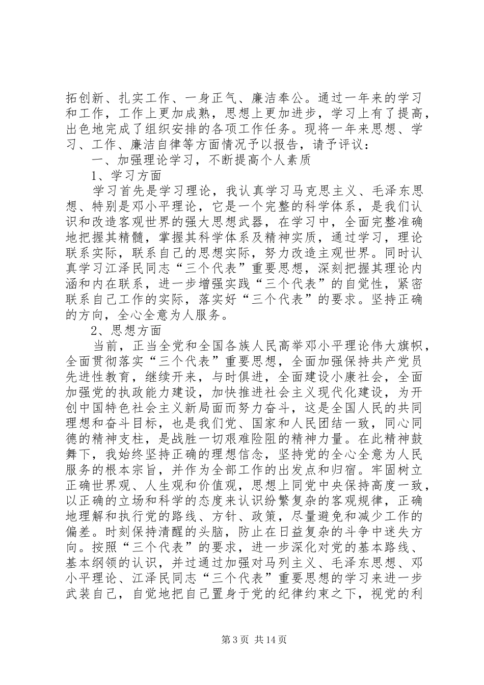 20XX年村主任述职述廉报告_第3页