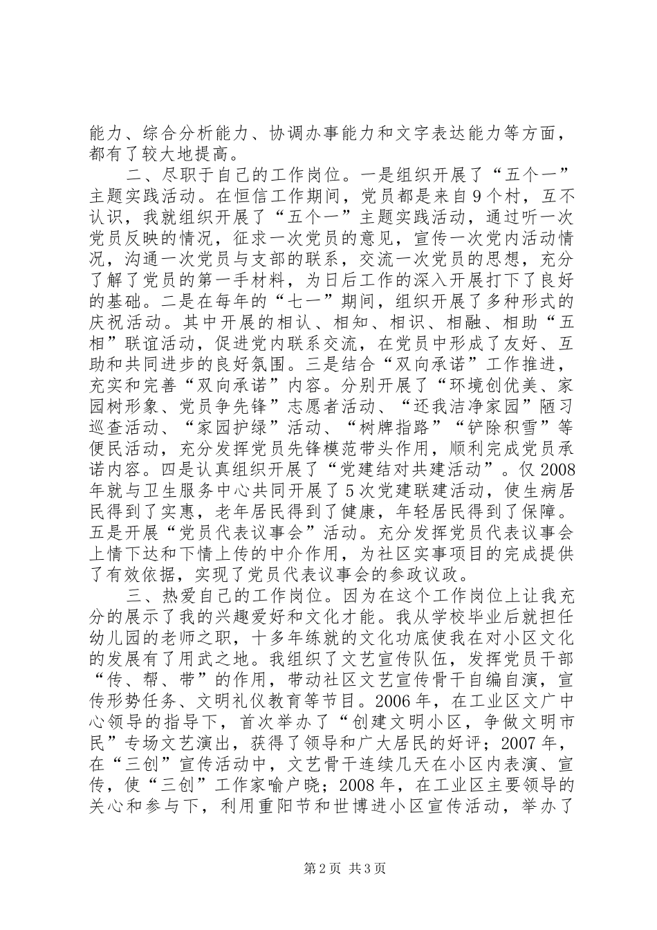 独家原创-社区党总支部副书记述职报告_第2页
