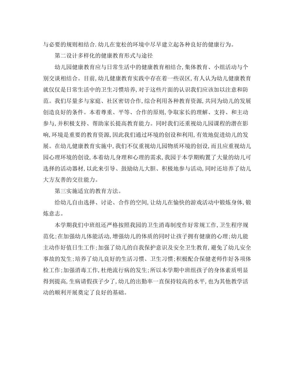 幼儿园中班健康教育工作计划范本_第2页