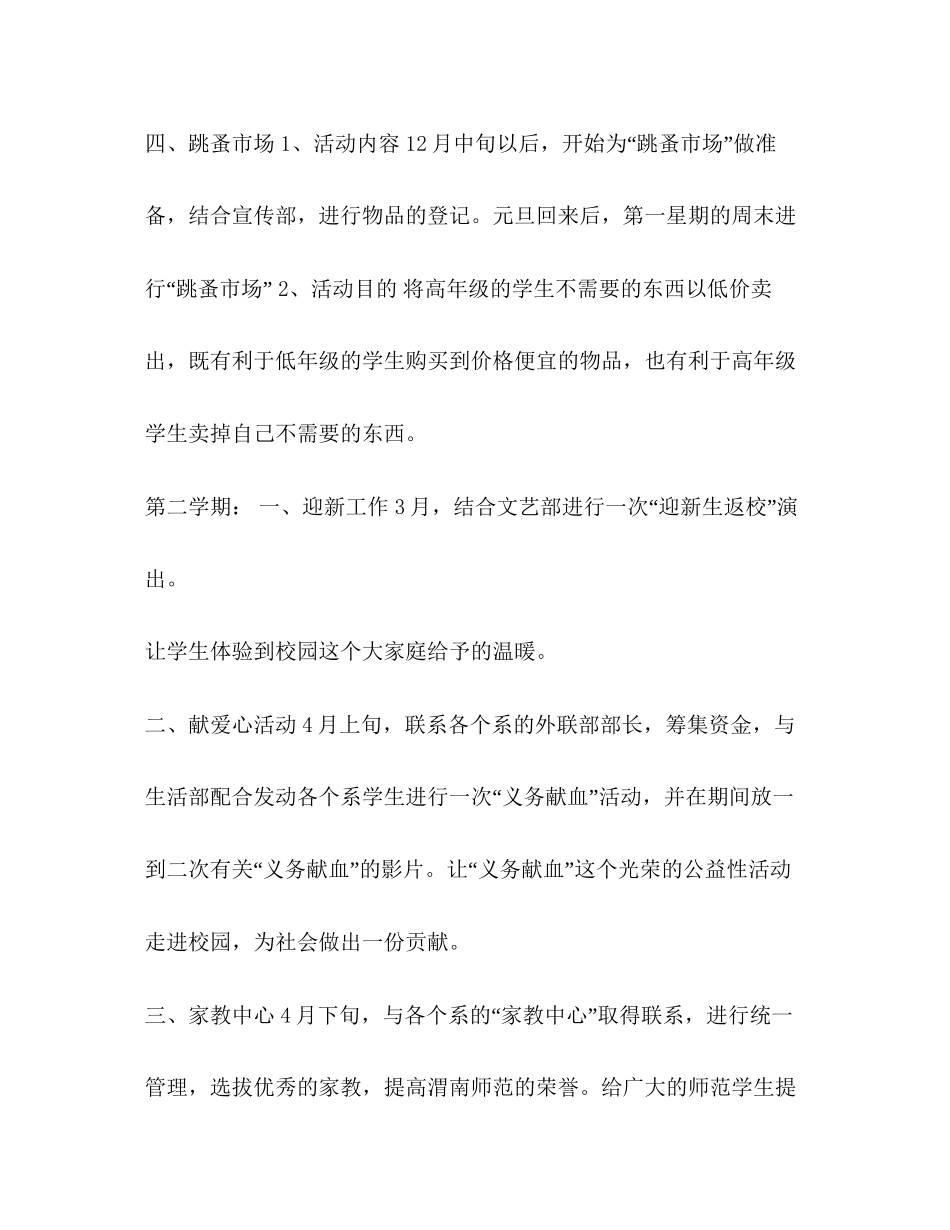 学生会实践部工作计划精编学生会实践部的个人工作计划范文_第2页