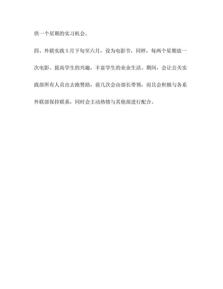 学生会实践部工作计划精编学生会实践部的个人工作计划范文_第3页