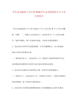 学生会实践部工作计划精编学生会实践部的个人工作计划范文