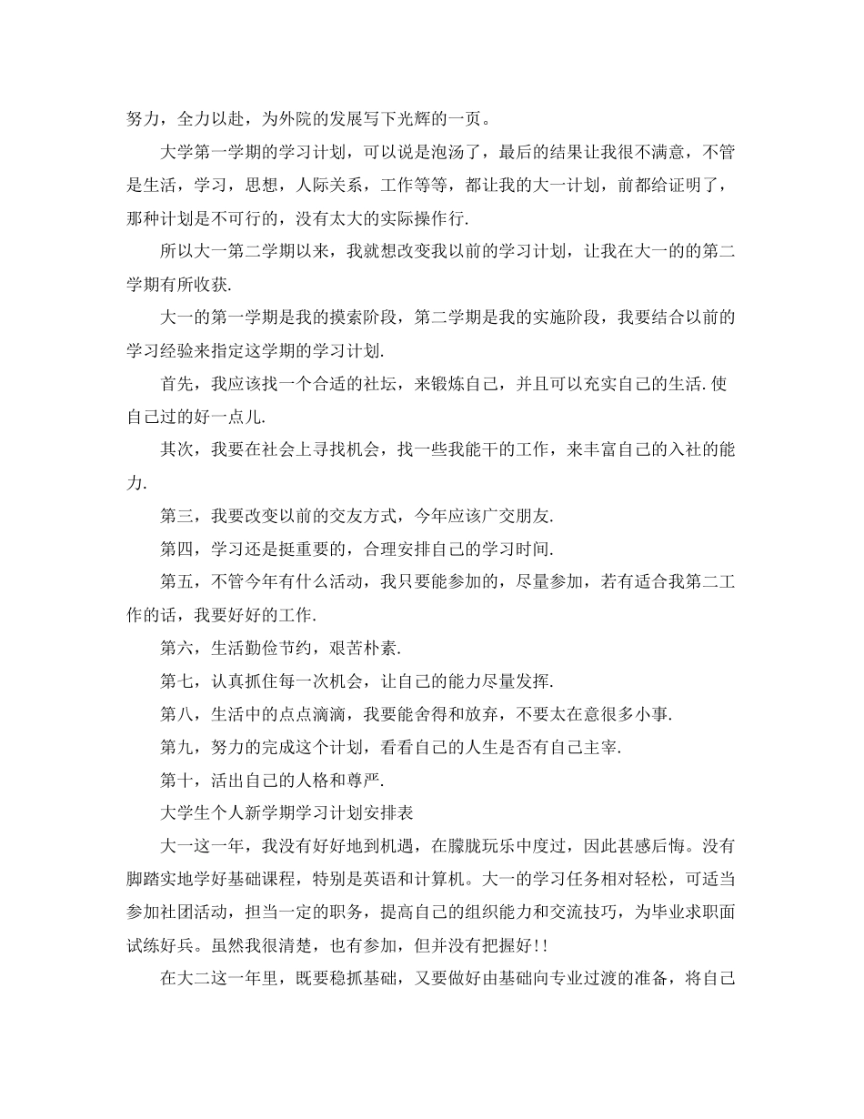 个人新学期学习计划安排表_第2页