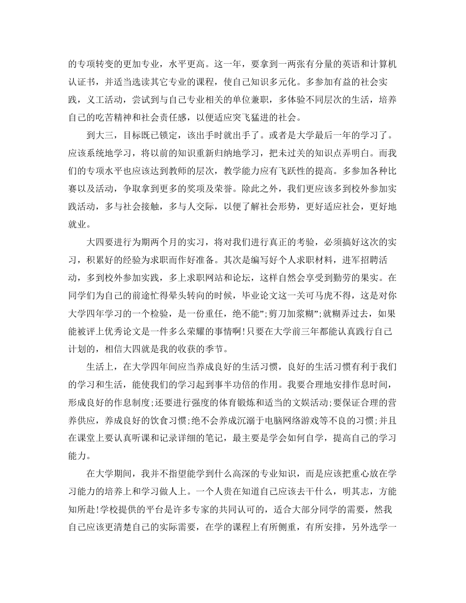 个人新学期学习计划安排表_第3页