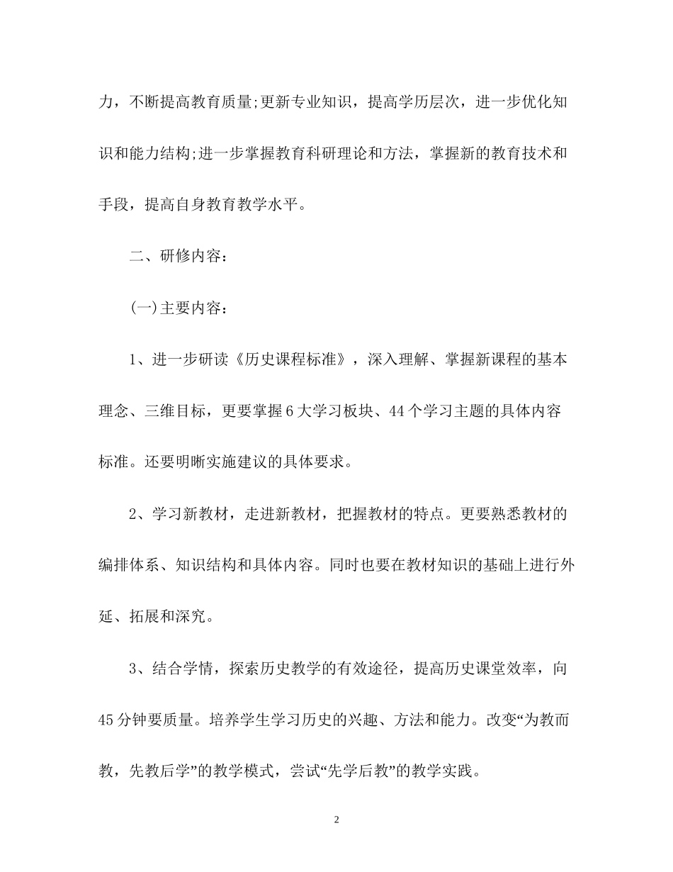 教师个人研修计划2_第2页