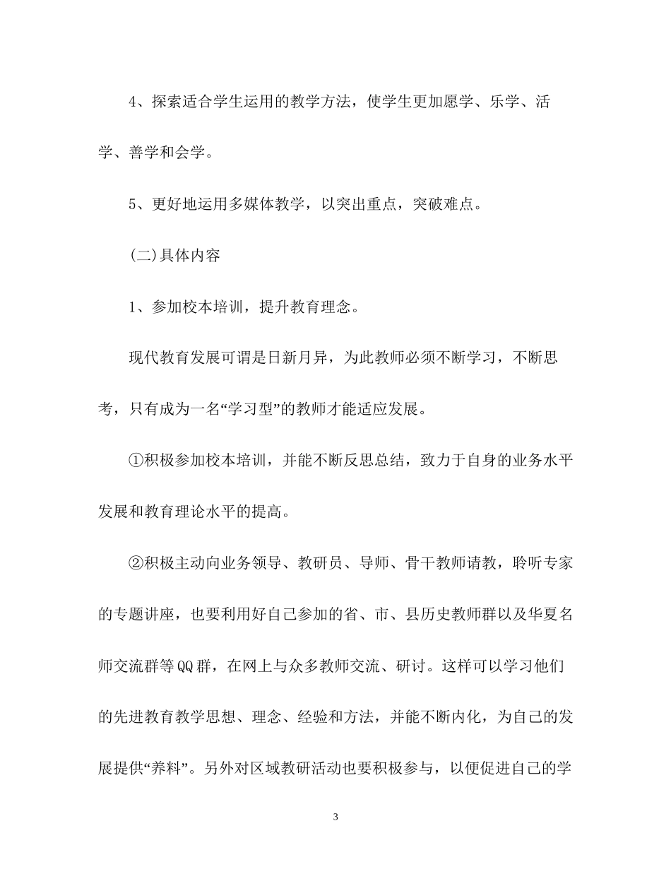 教师个人研修计划2_第3页