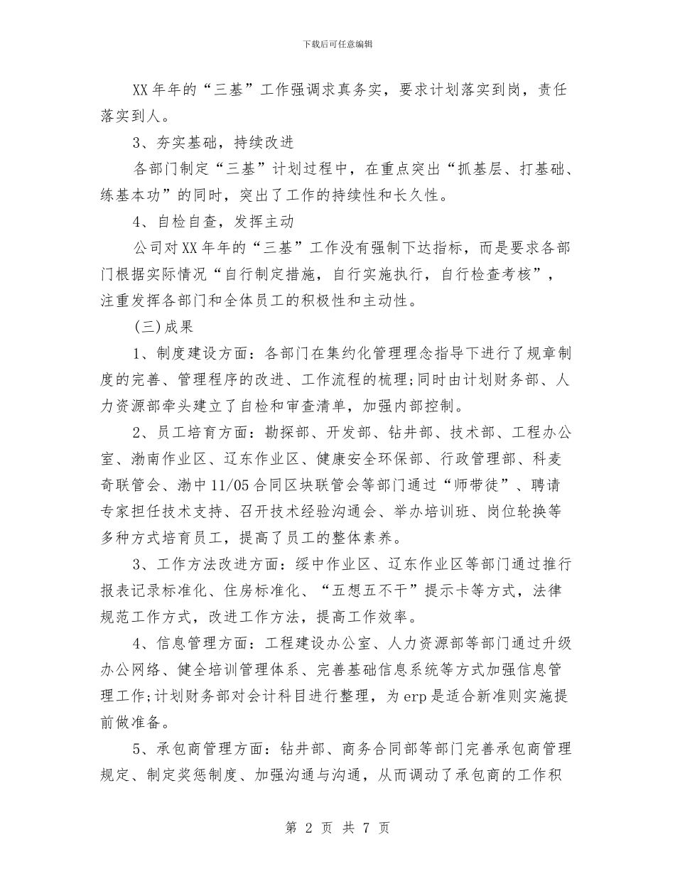 “三基”工作的总结与“三夏”总结暨“三秋”工作动员大会讲话稿汇编_第2页