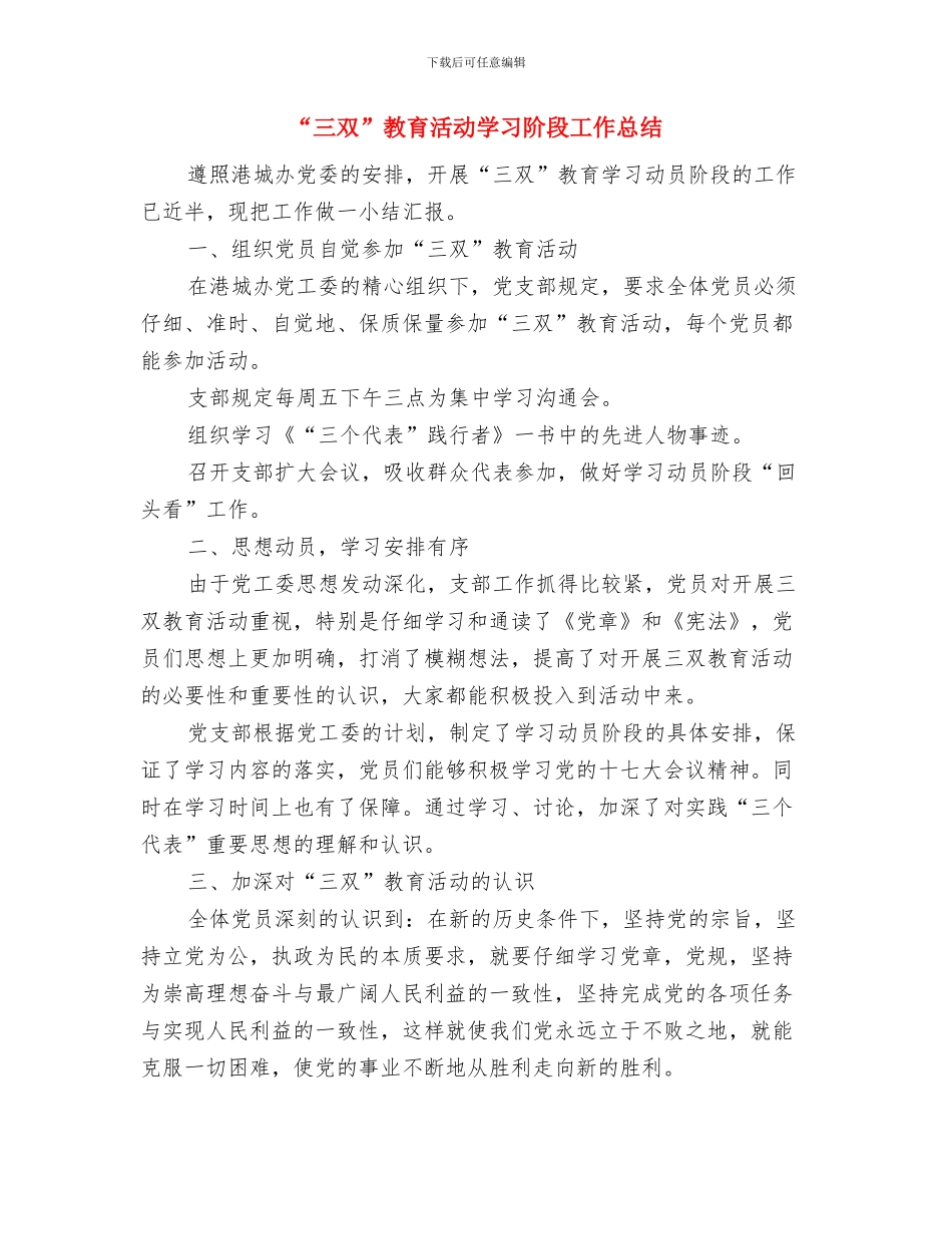 “三办”作风践行“三严三实”学习材料与“三双”教育活动学习阶段工作总结汇编_第2页