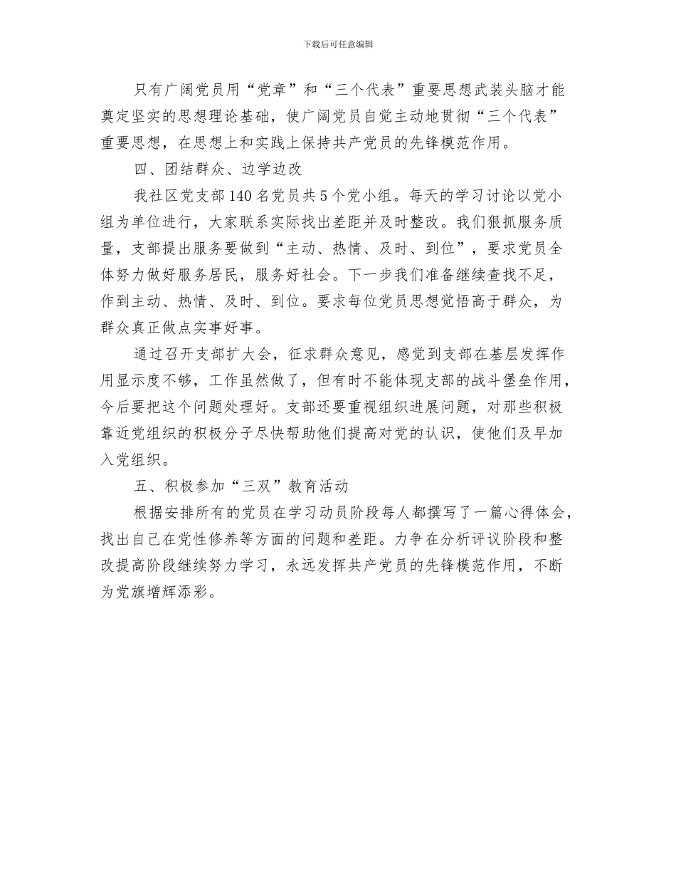 “三办”作风践行“三严三实”学习材料与“三双”教育活动学习阶段工作总结汇编_第3页