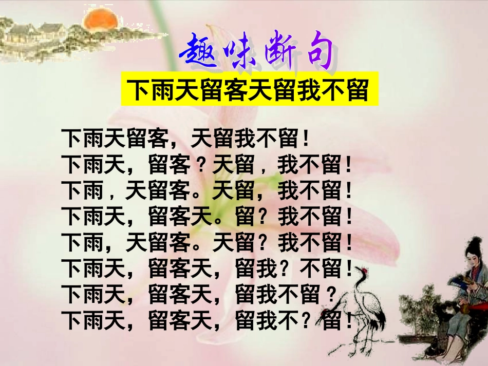 文言文断句 (2)_第2页