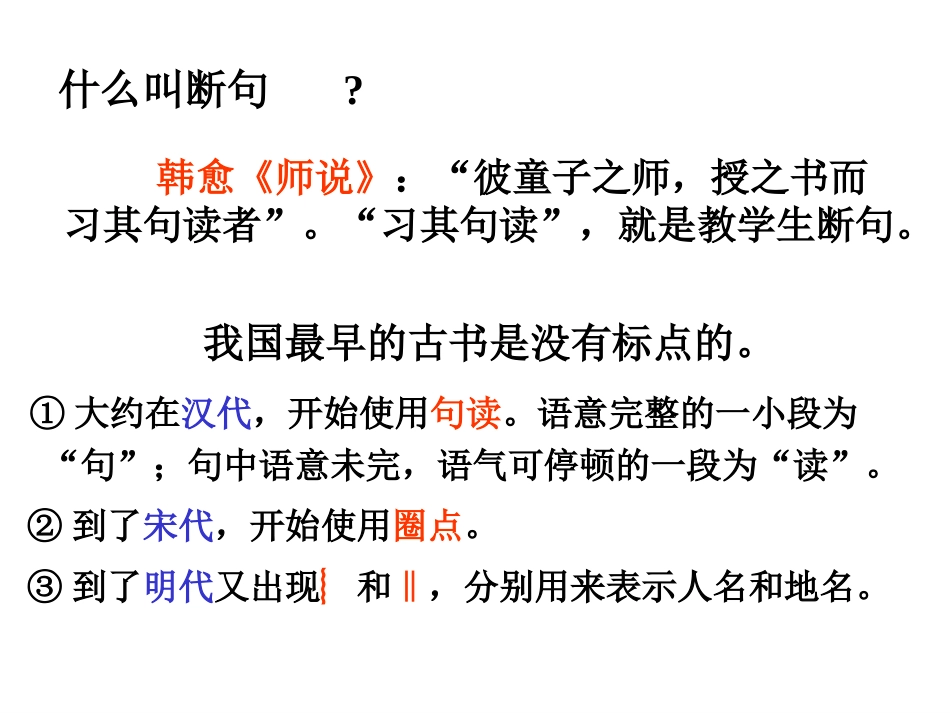 文言文断句 (2)_第3页