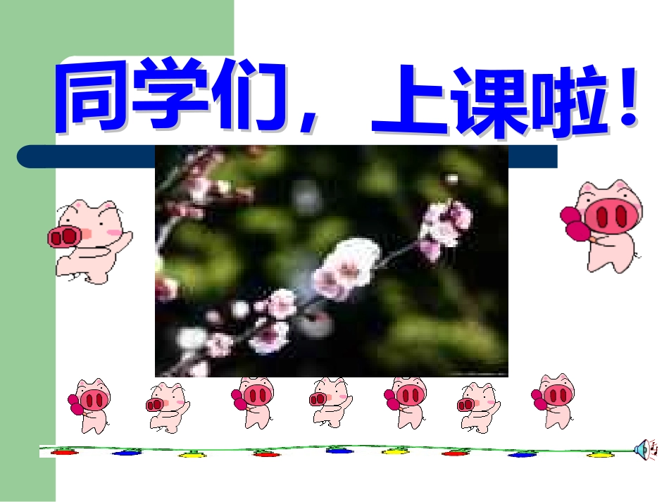 正比例函数调讲课_第1页