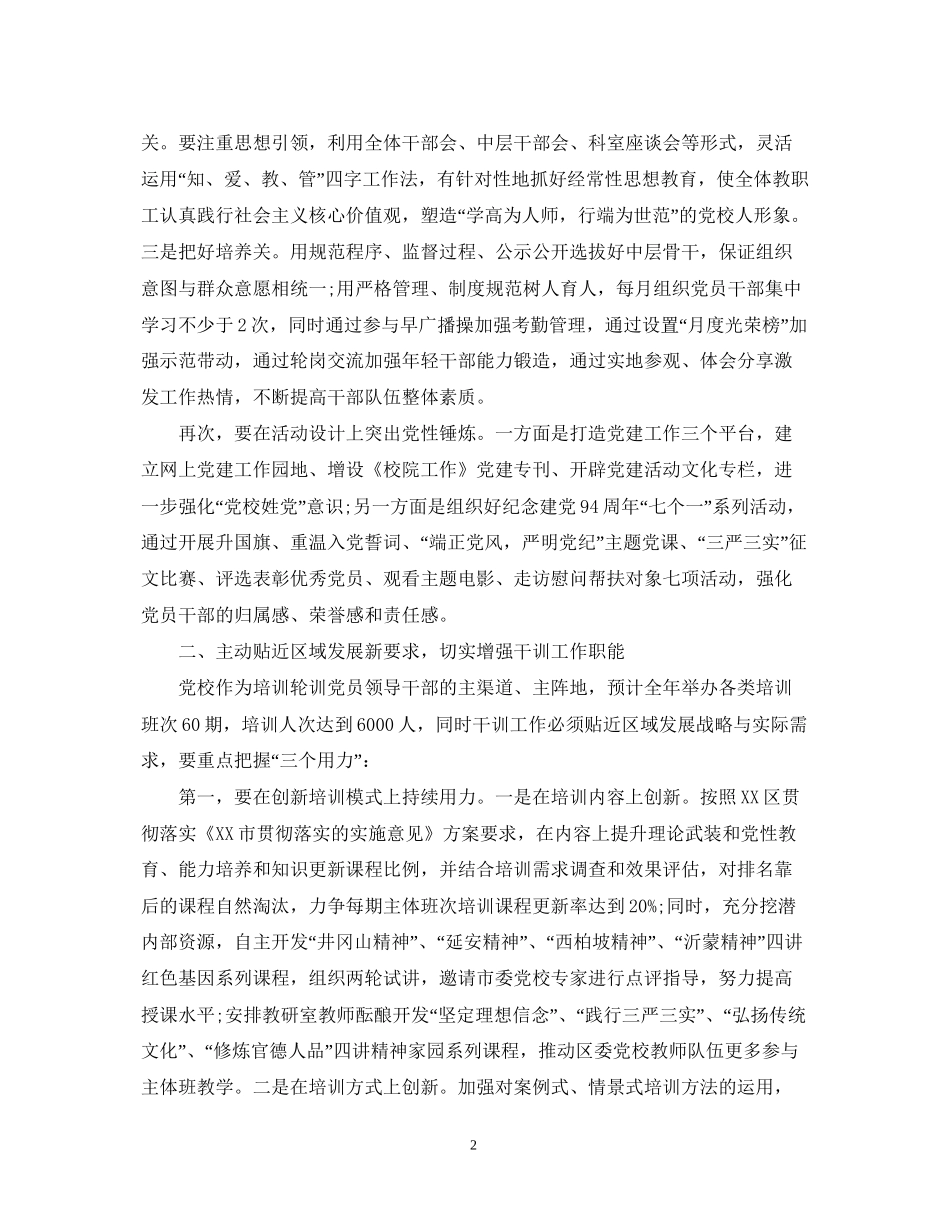 党校度工作计划_第2页