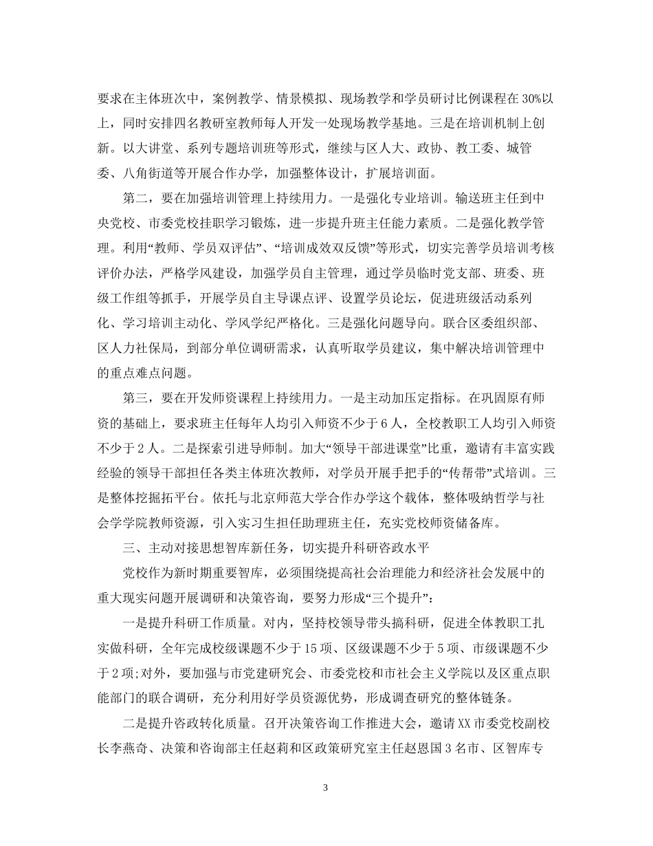 党校度工作计划_第3页