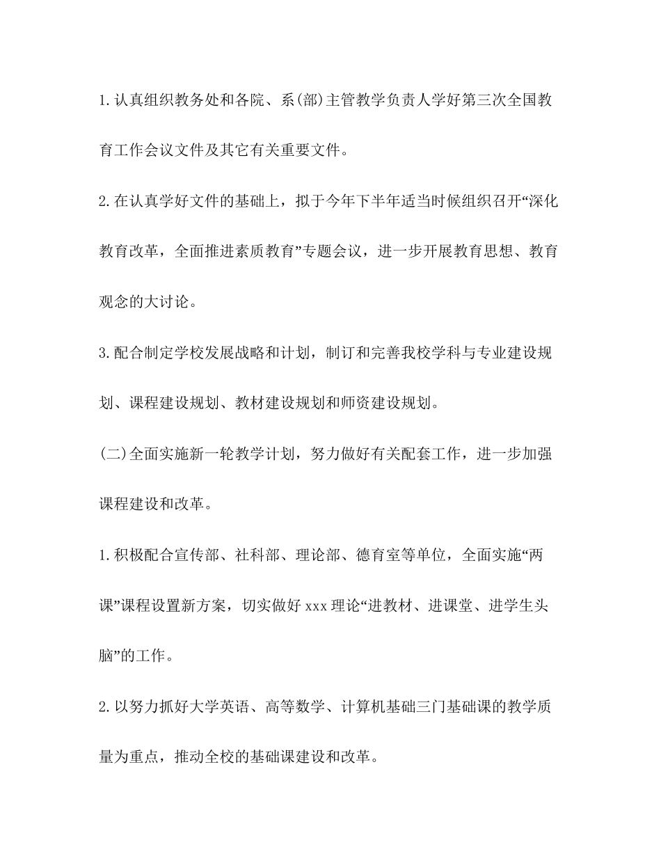 教务处下半年工作计划范文_第2页