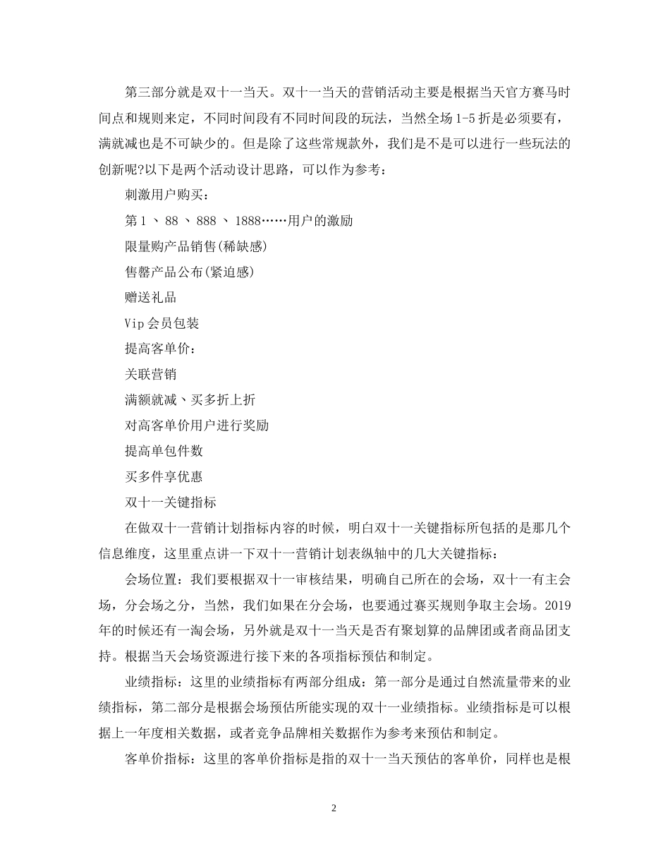 双十一营销计划完整版_第2页