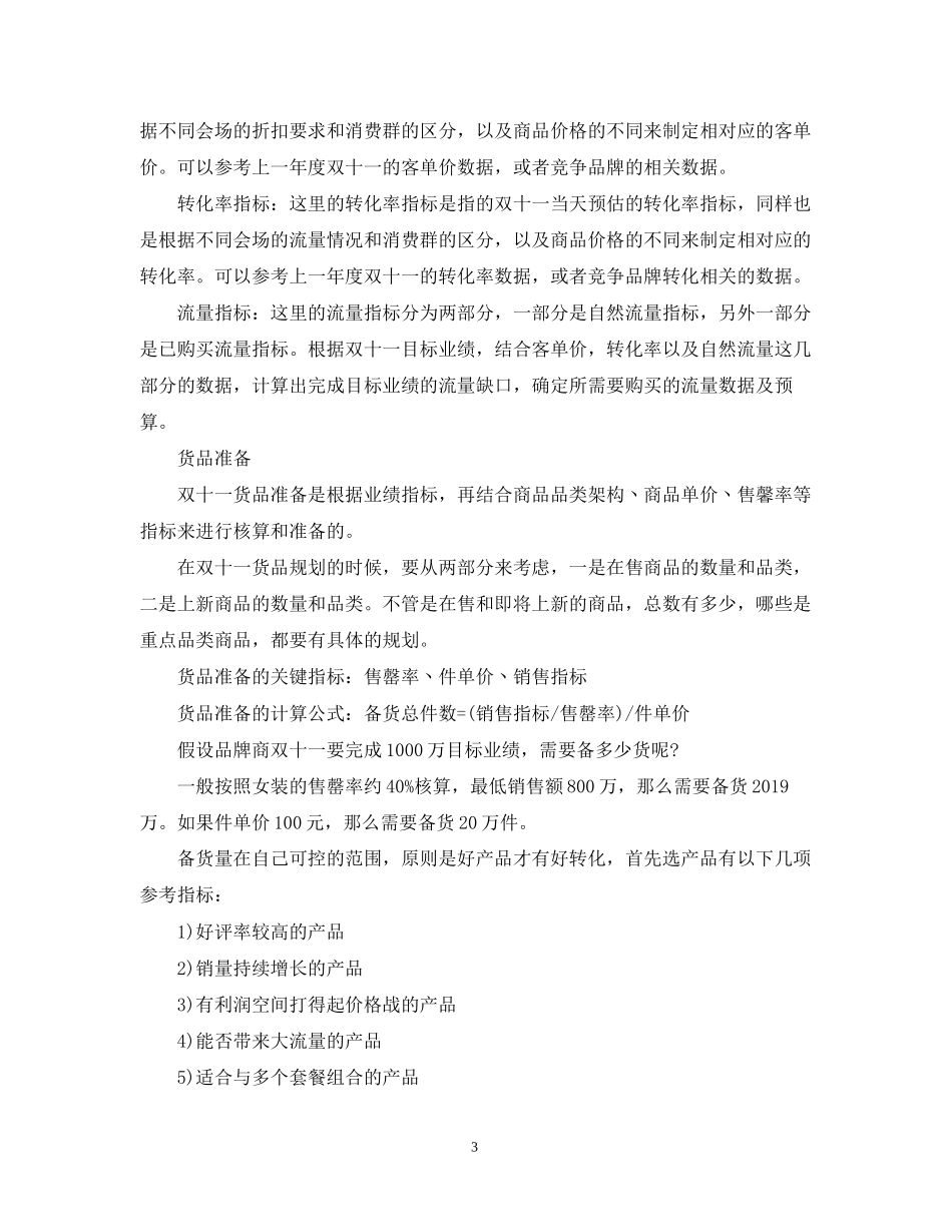 双十一营销计划完整版_第3页