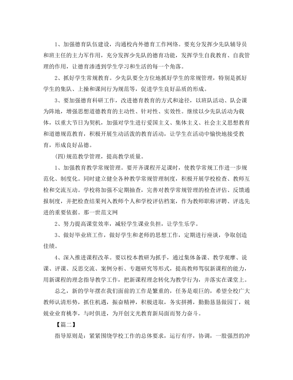 小学校长办公室工作计划_第2页