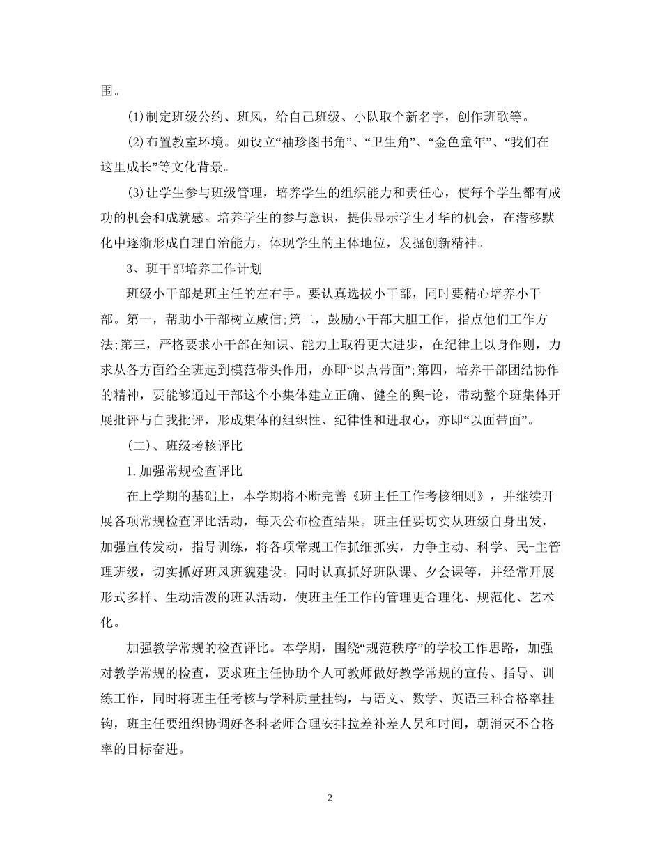 优秀初一班主任的工作计划_第2页