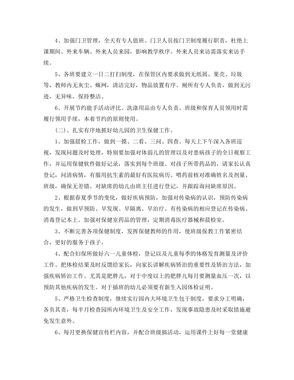 幼儿园后勤计划1)_第2页
