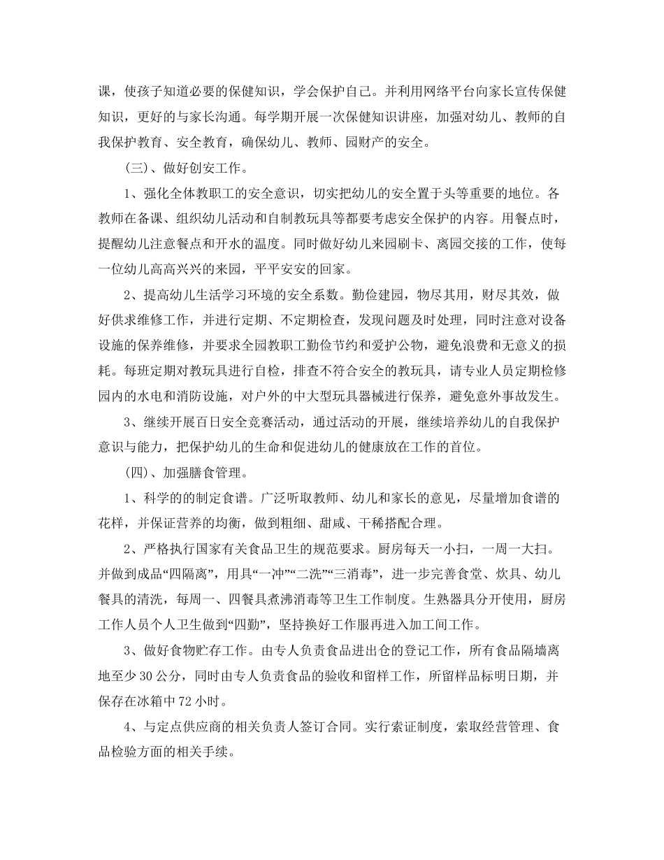 幼儿园后勤计划1)_第3页