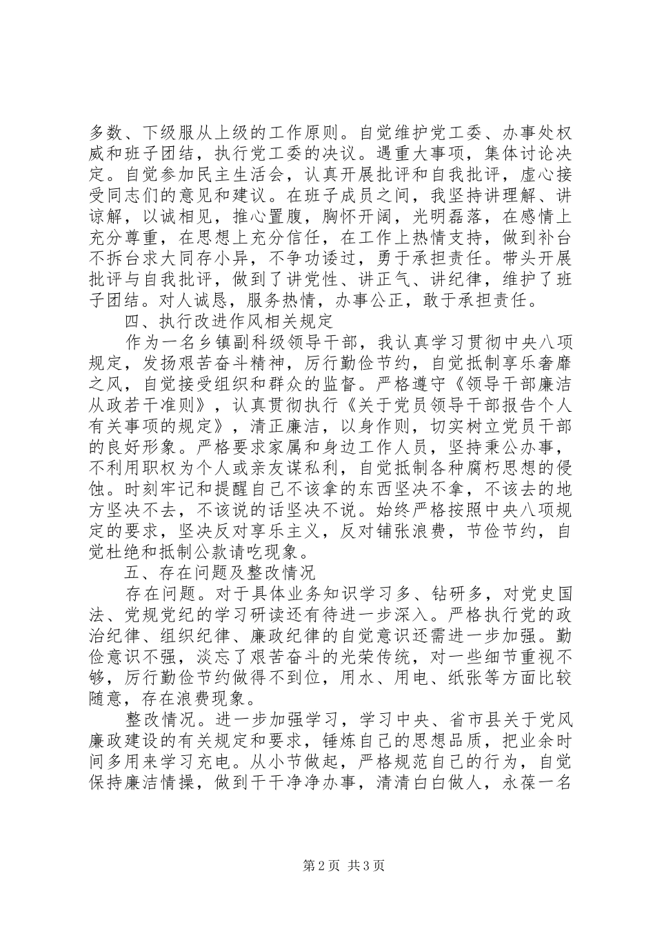 乡镇副科级干部XX年述廉述责报告_第2页