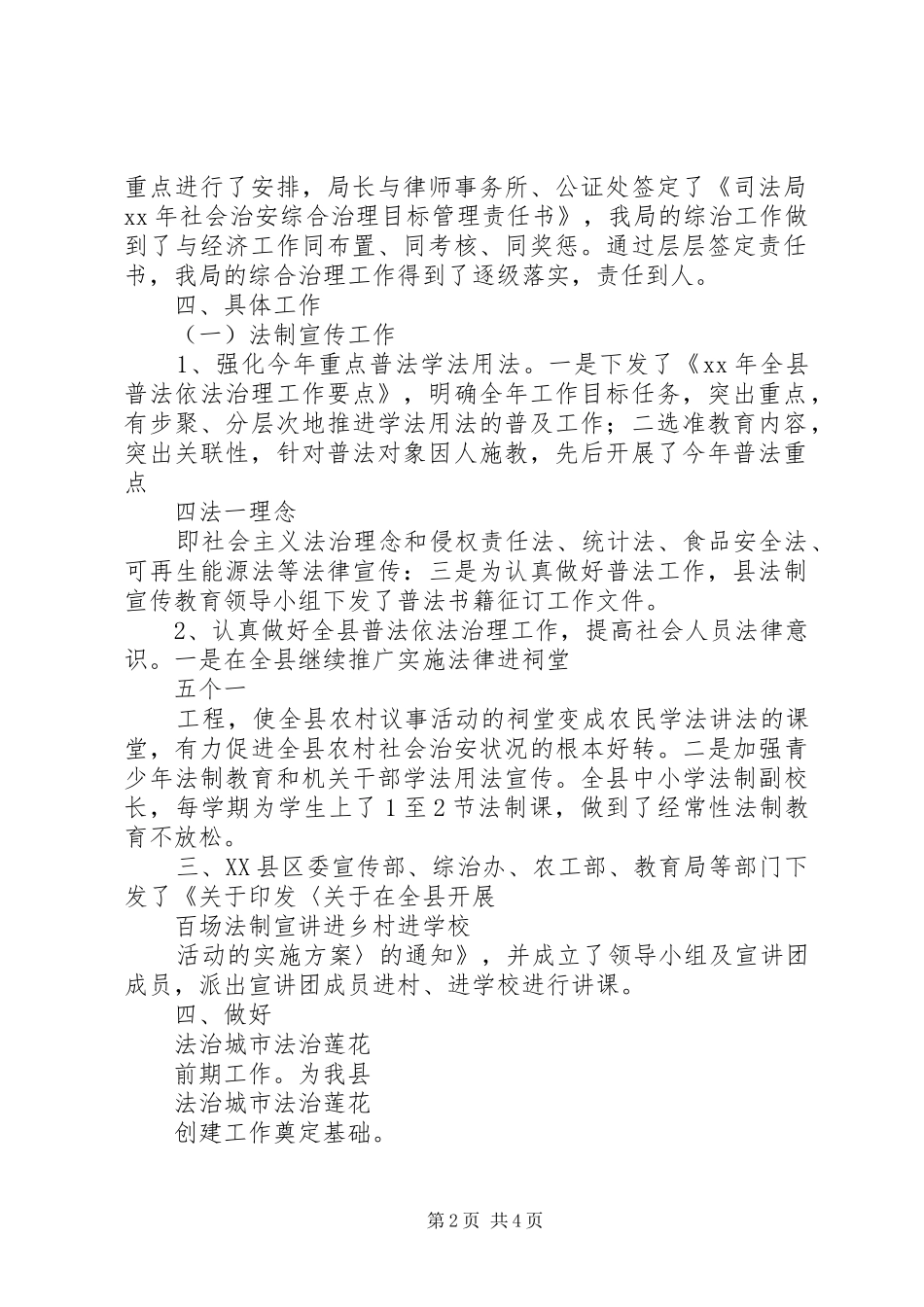 司法局综治办主任述职报告范文_第2页