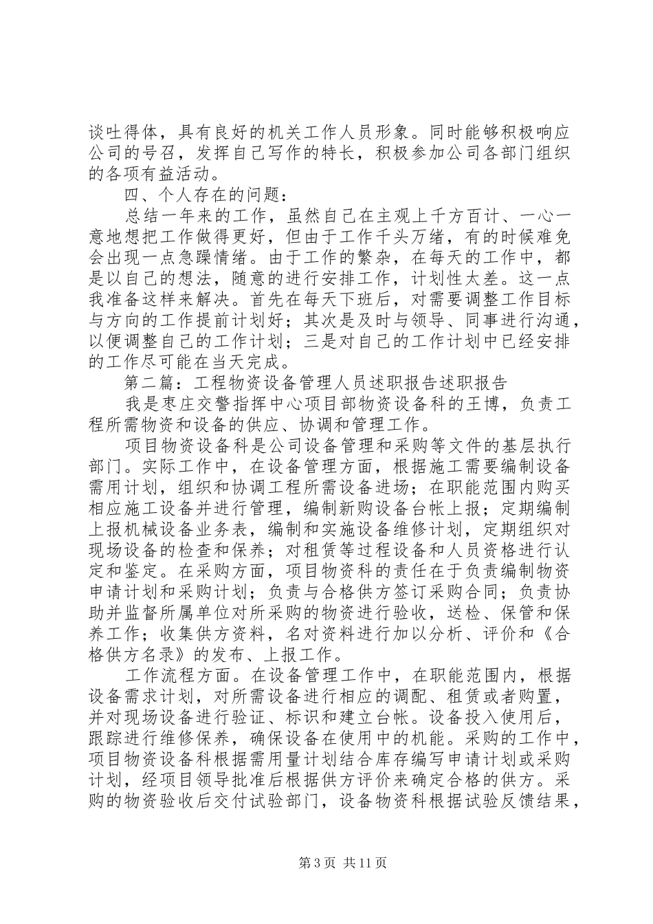 物资管理的述职报告_第3页