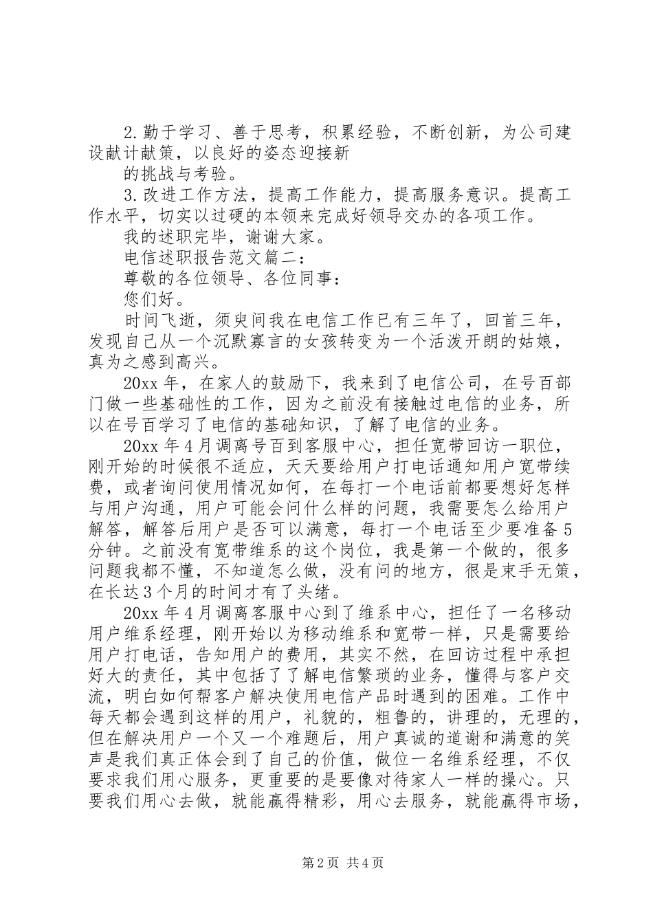 电信述职报告范文3篇_第2页