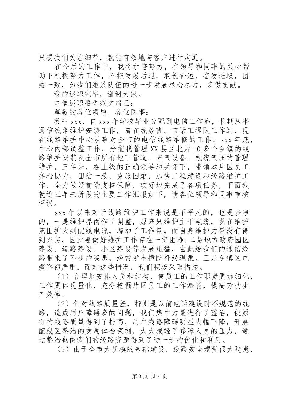 电信述职报告范文3篇_第3页